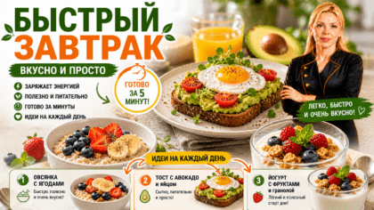 Быстрый завтрак вкусно и просто | Когда нет времени