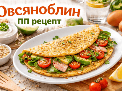 Овсяноблин рецепт