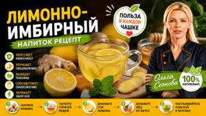 Лимонно имбирный напиток рецепт | Для энергии