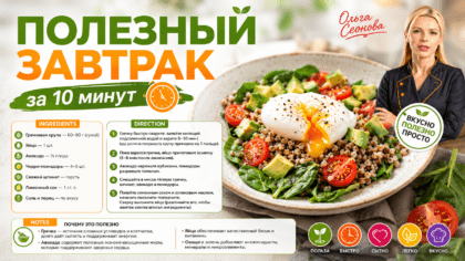 Полезный завтрак за 10 минут: как уложиться в 10 минут и не жертвовать вкусом